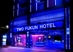 Отель Two Fukun Hotel  Jiaosi